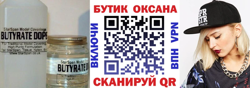 Бутират BDO 33%  наркотики  Дальнегорск 